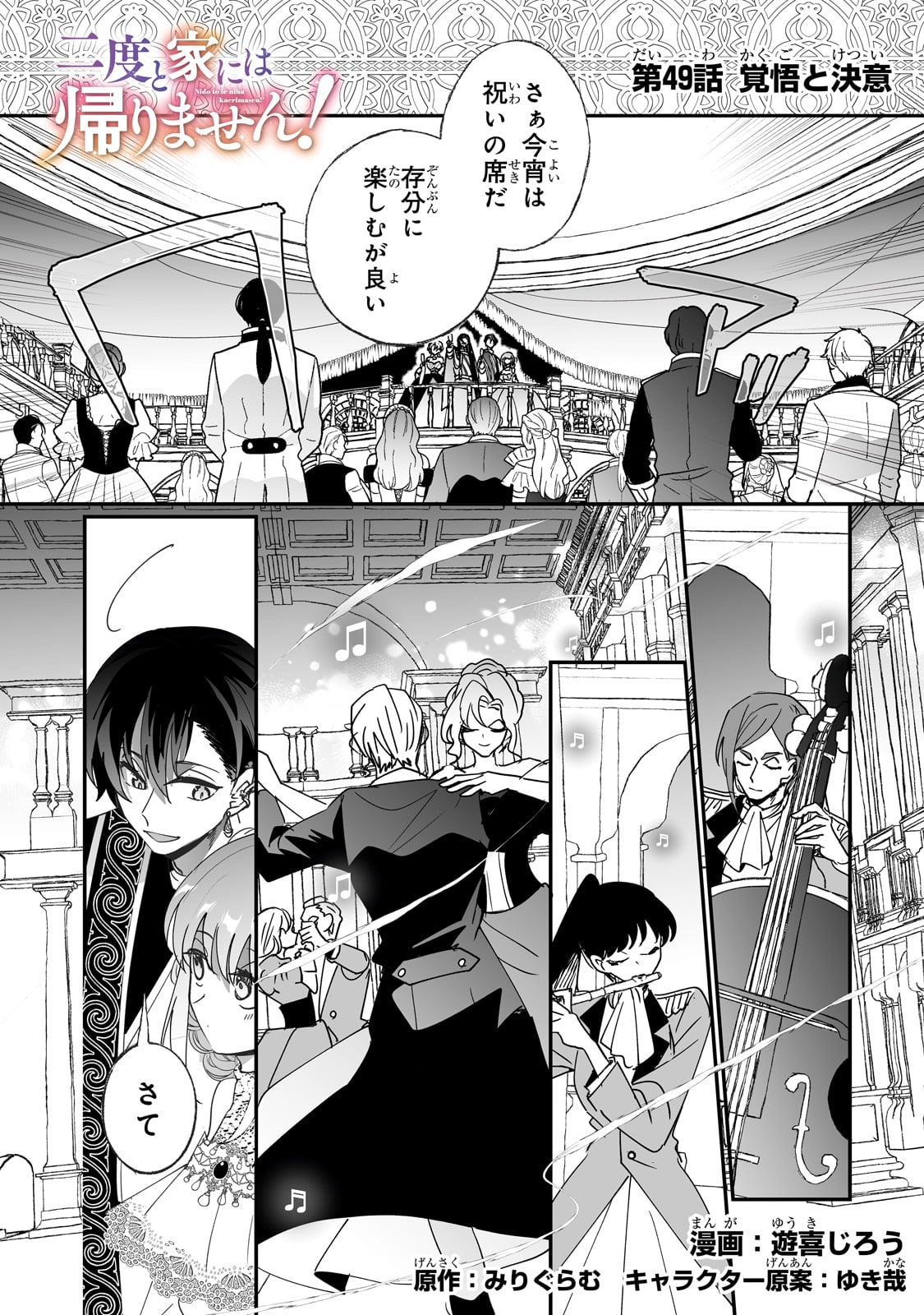 Nido to Ie ni wa Kaerimasen! - Chapter 49 - Page 1